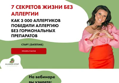 Снимок главной страницы allergoschool.ru