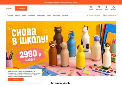 Снимок главной страницы asobubottle.ru