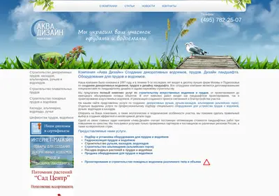 Снимок главной страницы aqvadesign.ru