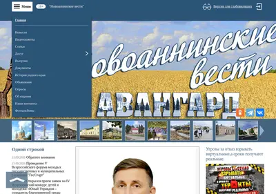 Снимок главной страницы avangardnews.ru