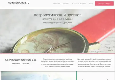 Снимок главной страницы astra-prognoz.ru