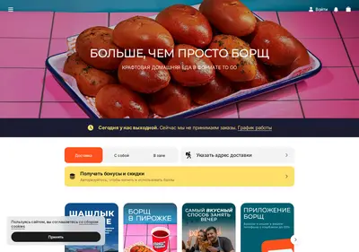 Снимок главной страницы borsch-streetfood.ru