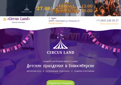 Снимок главной страницы circus-land.ru