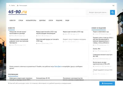 Снимок главной страницы 45-90.ru
