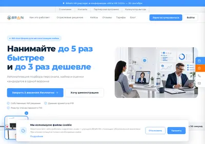 Снимок главной страницы brainhire.ru