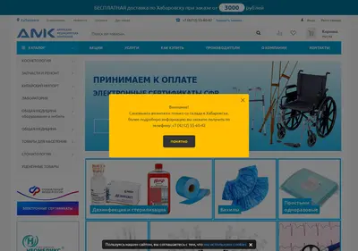 Снимок главной страницы amcmed.ru