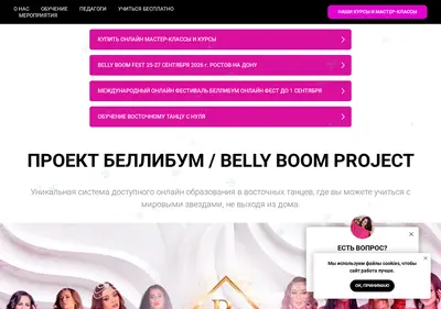 Снимок главной страницы bellyboom.ru