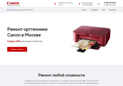 Снимок главной страницы canone-tech.ru