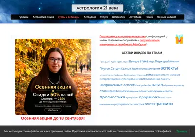 Снимок главной страницы astro21.ru