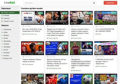 Снимок главной страницы liveball.su