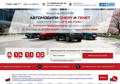 Снимок главной страницы chery-tenet-sim.ru