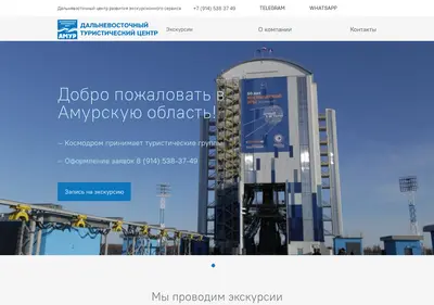 Снимок главной страницы amur-tour.ru