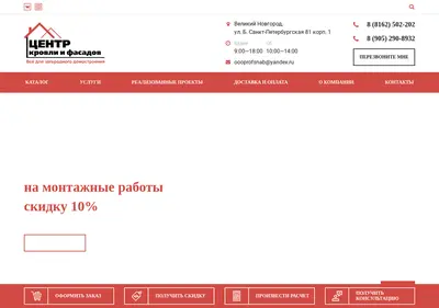 Снимок главной страницы centrkrovlifasadov.ru