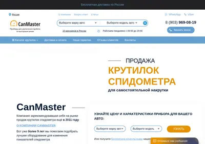 Снимок главной страницы canmaster.ru
