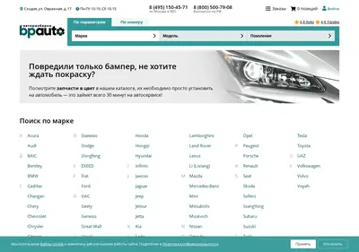 Снимок главной страницы bpauto.ru