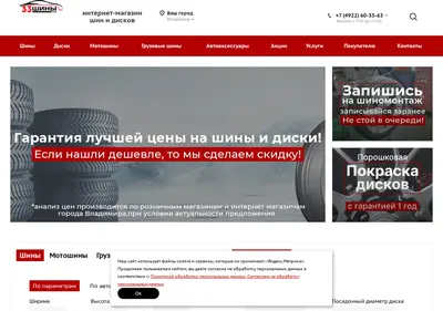 Снимок главной страницы 33shini.ru