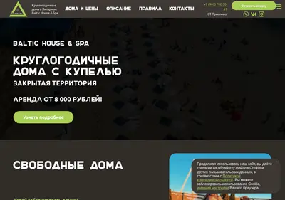 Снимок главной страницы baltic-house-spa.ru