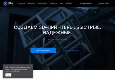 Снимок главной страницы 3diy.ru