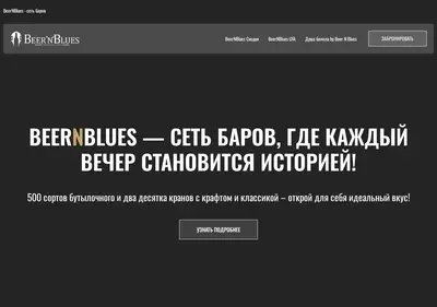 Снимок главной страницы beer-n-blues.ru