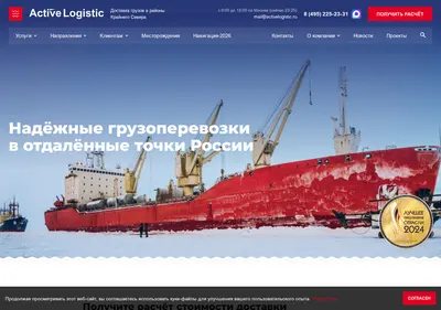 Снимок главной страницы activelogistic.ru