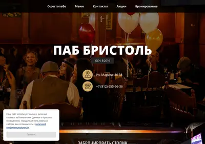 Снимок главной страницы bristolspb.ru