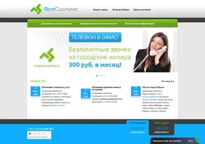 Снимок главной страницы astsystems.ru