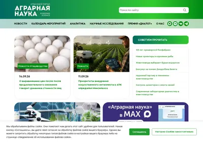 Снимок главной страницы agrarnayanauka.ru