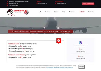 Снимок главной страницы aerogruz.ru