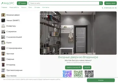 Снимок главной страницы andors.ru