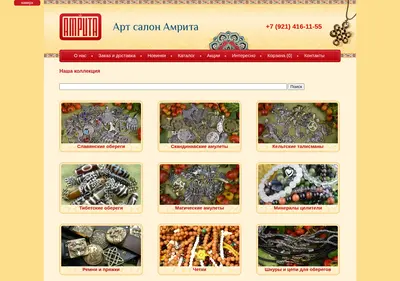 Снимок главной страницы amrita-spb.ru
