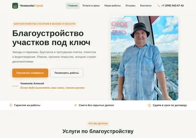 Снимок главной страницы chekmeneviko.ru