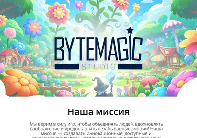 Снимок главной страницы bytemagicstudio.ru