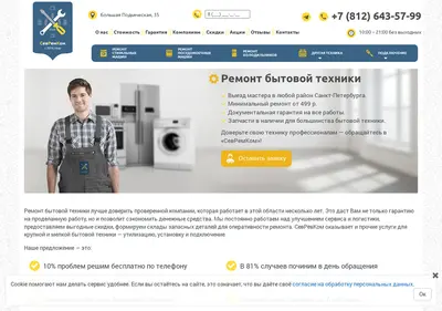 Снимок главной страницы sevremkom.spb.ru