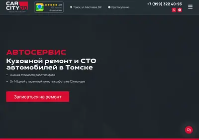 Снимок главной страницы carcity70.ru