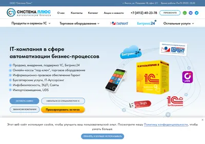 Снимок главной страницы sistema-plus.su