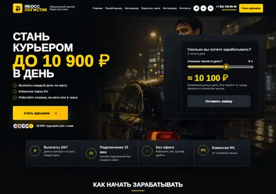 Снимок главной страницы bosslogist.ru