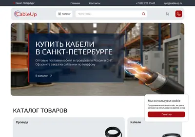 Снимок главной страницы cable-up.ru
