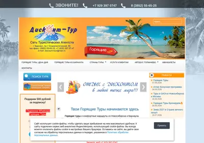 Снимок главной страницы 1disconttur.ru