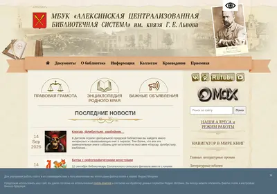 Снимок главной страницы aleksinlib.ru