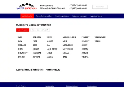 Снимок главной страницы auto-modul.ru