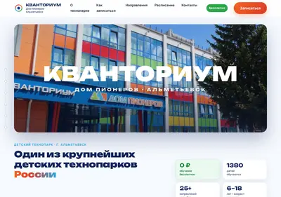 Снимок главной страницы almetkvantorium.ru