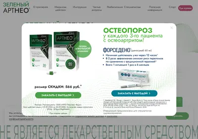 Снимок главной страницы artneo-collagen.ru