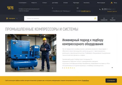 Снимок главной страницы chagro.ru