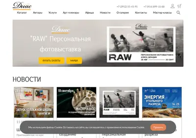 Снимок главной страницы artdias.ru