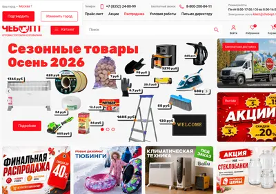 Снимок главной страницы chebopt.ru