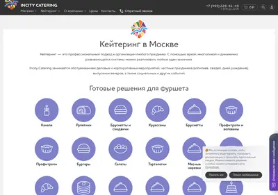 Снимок главной страницы cateringincity.ru