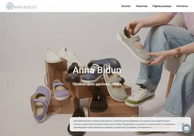 Снимок главной страницы annabidunshoes.ru