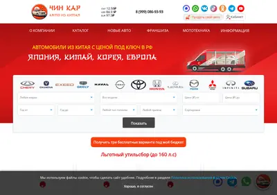 Снимок главной страницы chin-car.ru