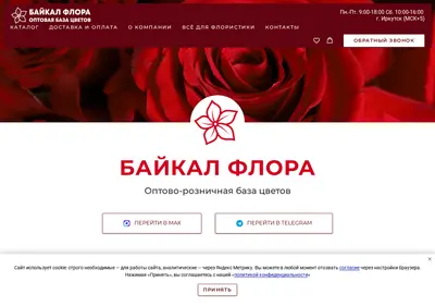 Снимок главной страницы baykalflora.ru