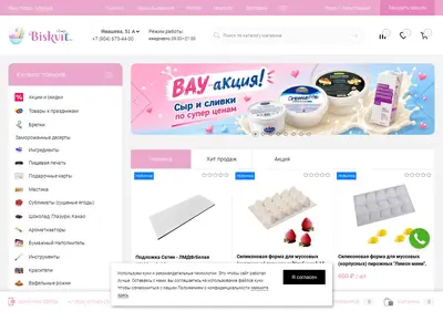 Снимок главной страницы biskvit-shop.ru